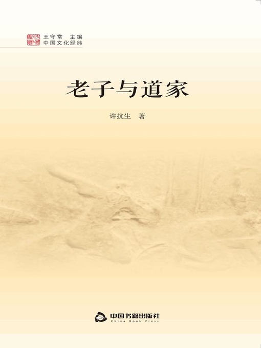 Cover image for 老子与道家  (Lao-Tzu and Taoism )